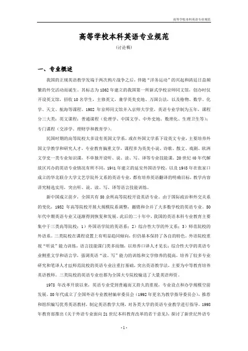 高等学校本科英语专业规范