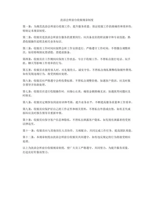 洗浴会所前台收银规章制度