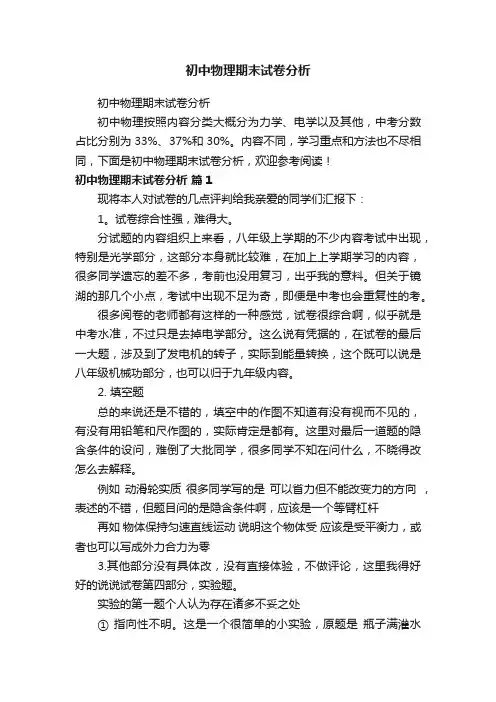 初中物理期末试卷分析