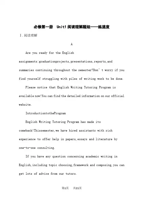 外研版高考英语一轮总复习课后习题 必修第一册 Unit 1 阅读理解题组——练速度