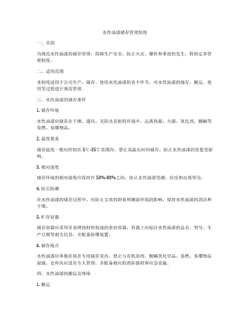 水性油漆储存管理制度