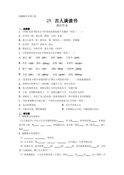 人教部编版五年级上册语文第25课《古人谈读书》课后作业(含答案)