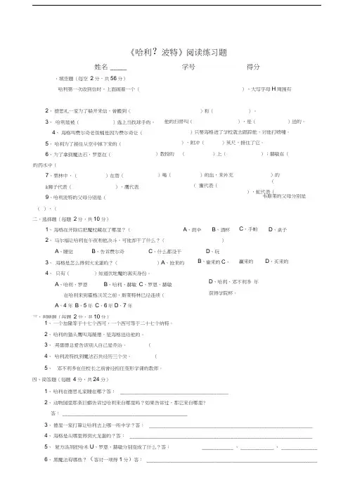 哈利波特阅读练习题