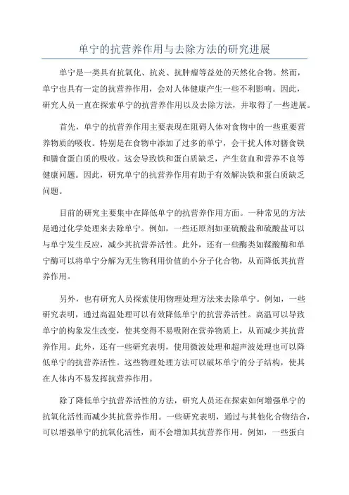 单宁的抗营养作用与去除方法的研究进展