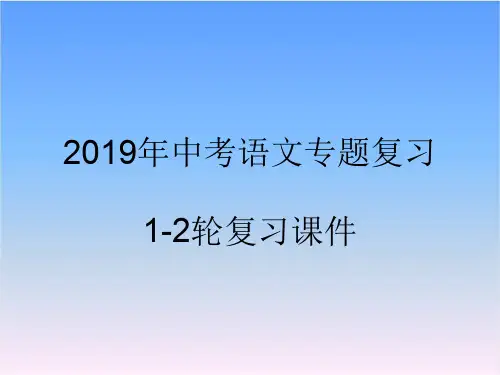 2019年中考语文(部编版)专题复习课件-第一部分  专题二  二、《西游记》