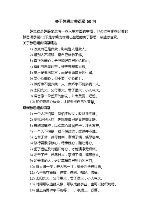 关于静思经典语录60句