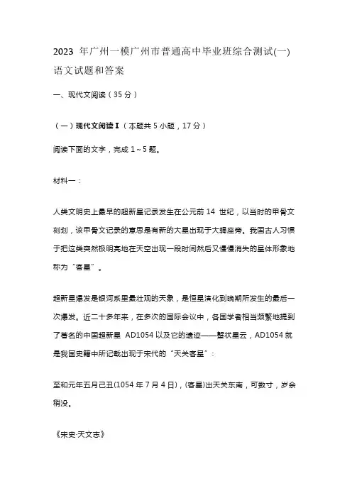 2023 年广州一模广州市普通高中毕业班综合测试(一) 语文试题和答案