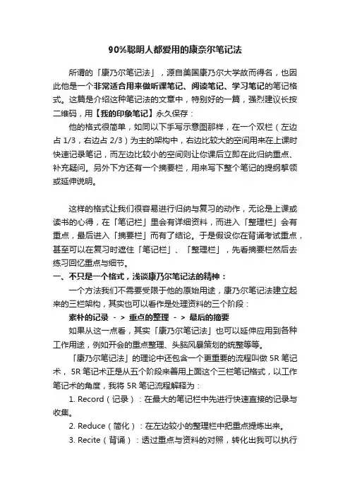 90%聪明人都爱用的康奈尔笔记法