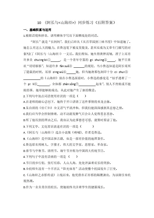 第10课《阿长与山海经》同步练习2022-2023学年度部编委语文七年级下册