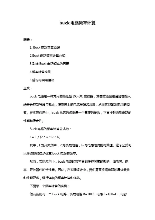 buck电路频率计算