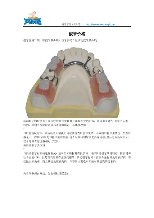 假牙价格