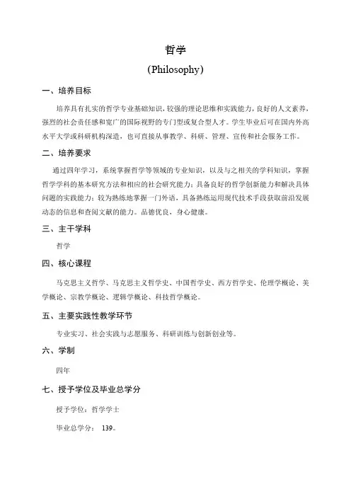 北师大 哲学学院 本科生培养方案 哲学