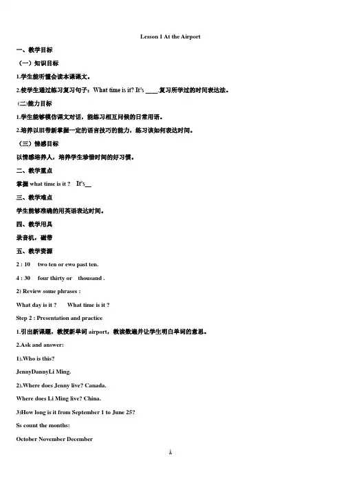 冀教版小学英语六年级上册教案