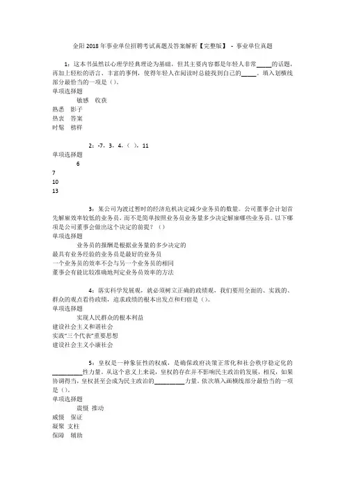 金阳2018年事业单位招聘考试真题及答案解析【完整版】 - 事业单位真题