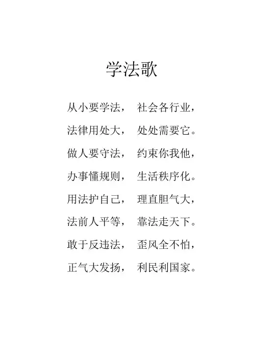 法制教育提纲