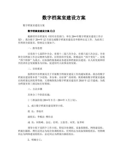 数字档案室建设方案