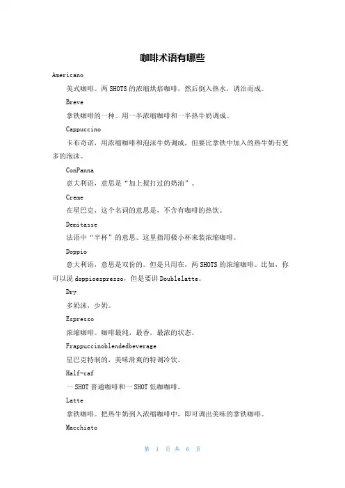 咖啡术语有哪些