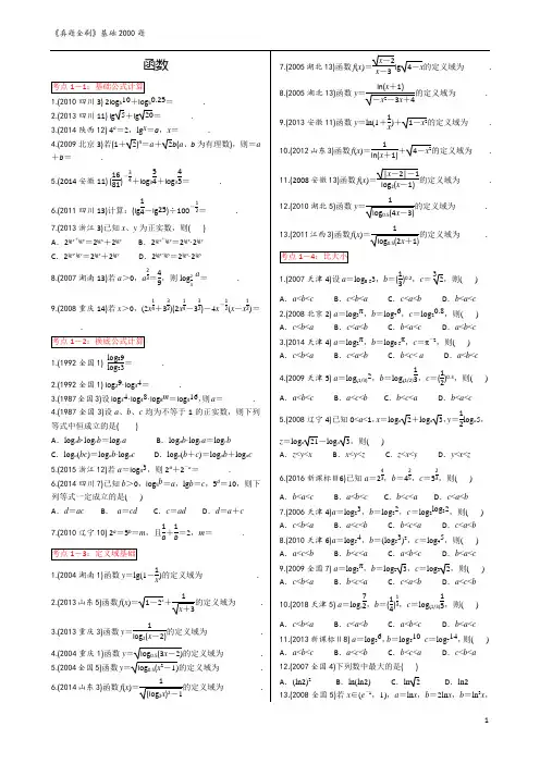 高中数学基础2000题真题——函数与导数