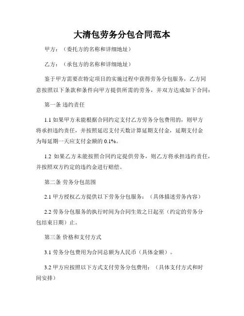 大清包劳务分包合同范本