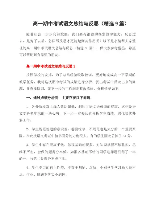 高一期中考试语文总结与反思(9篇)