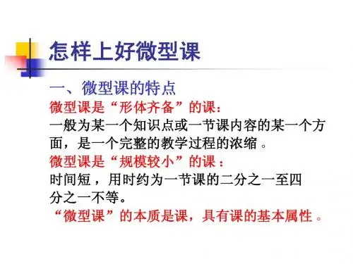 微型课