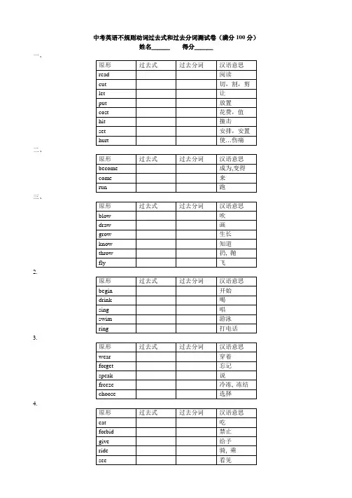 不规则动词的过去式和过去分词测试用