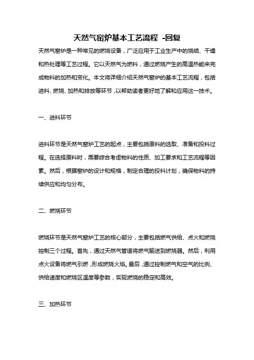 天然气窑炉基本工艺流程 -回复