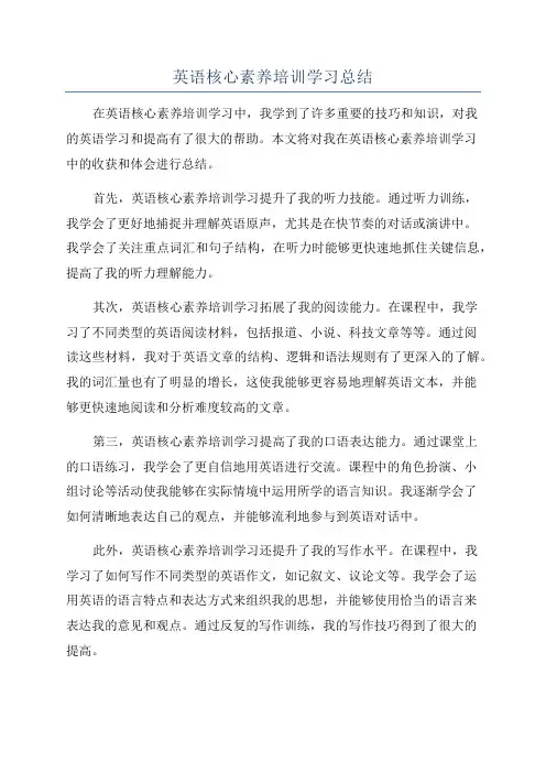 英语核心素养培训学习总结