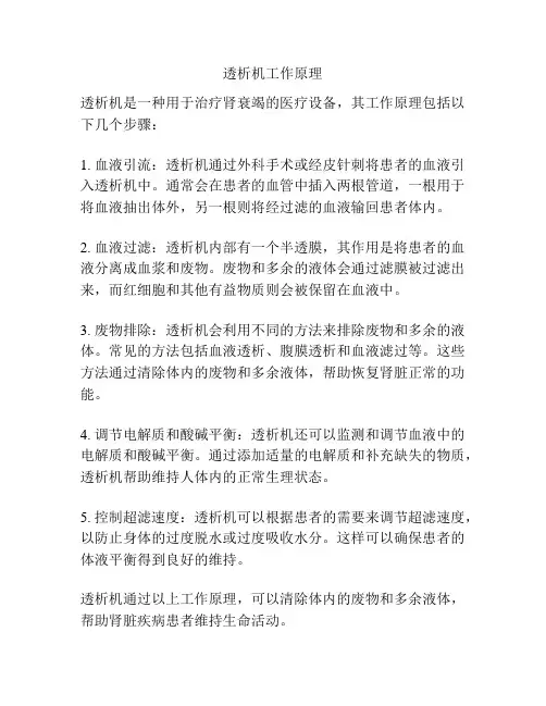 透析机工作原理