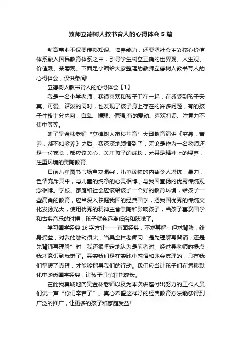 教师立德树人教书育人的心得体会5篇