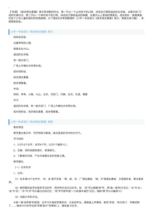 小学一年级语文《我多想去看看》原文、教案及练习题