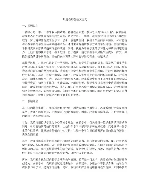 年度教师总结文言文