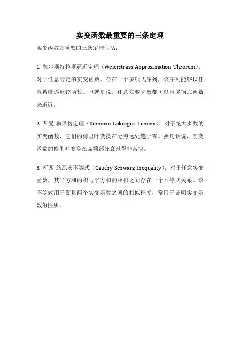 实变函数最重要的三条定理