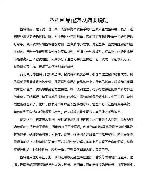 塑料制品配方及简要说明