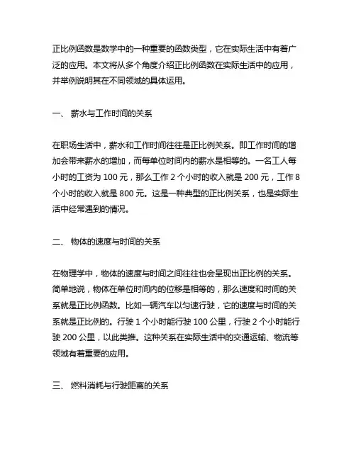 正比例函数实际生活中的应用题目