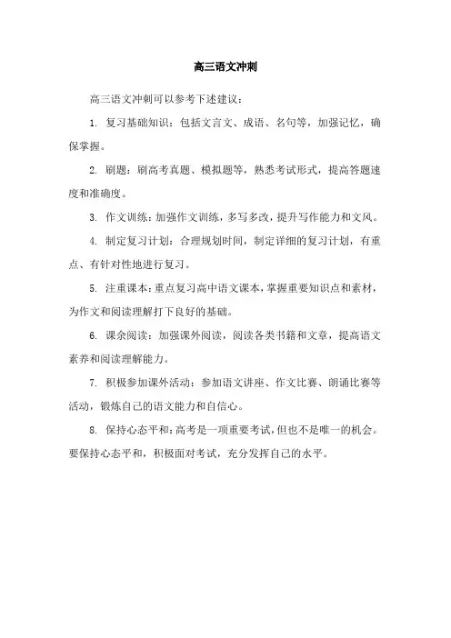 高三语文冲刺