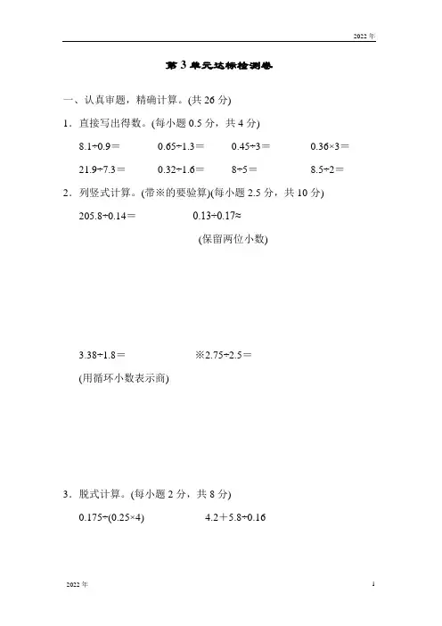 人教版数学五年级上册-第3单元小数除法达标检测卷(含答案)