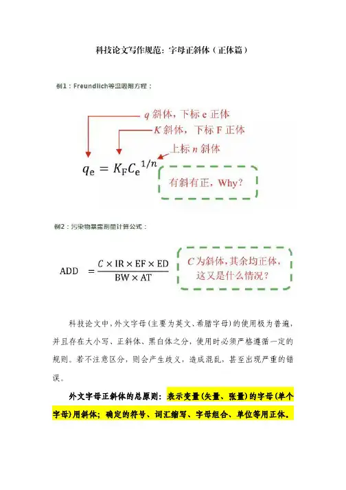 科技论文写作规范：字母正斜体(正体篇)