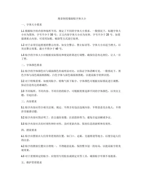 规章制度墙面贴字体大小
