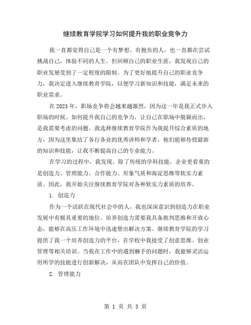 继续教育学院学习如何提升我的职业竞争力