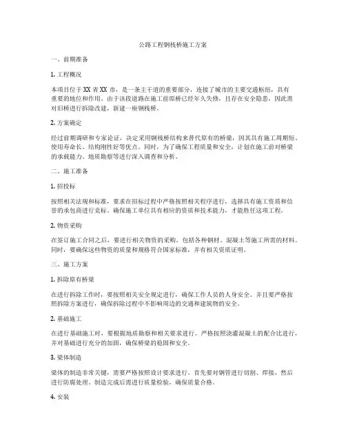 公路工程钢栈桥施工方案
