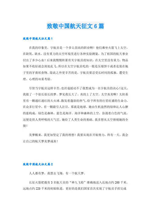 致敬中国航天征文6篇