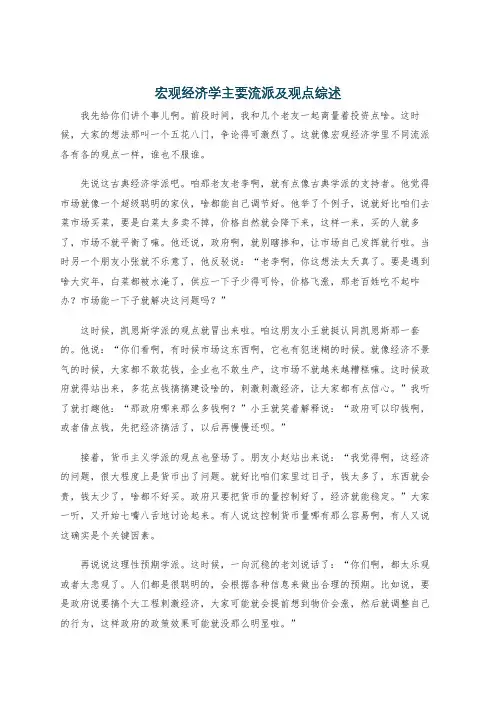 宏观经济学主要流派及观点综述