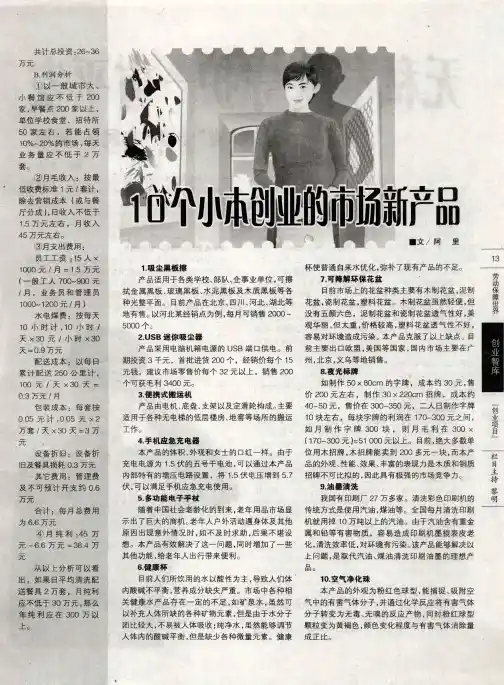 10个小本创业的市场新产品