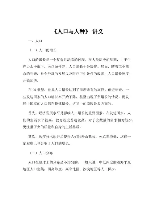 《人口与人种》 讲义