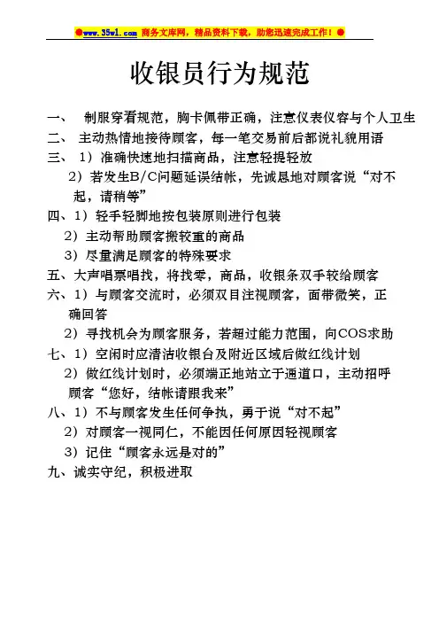 收银员行为规范培训