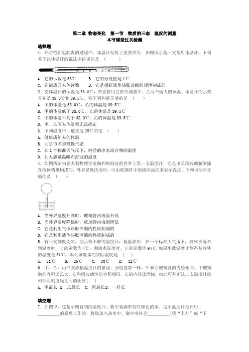 2.1物质的三态  温度的测量 本节课堂过关检测 2021-2022学年苏科版物理 八年级上册
