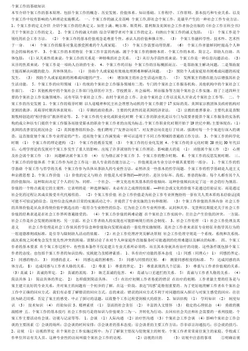 个案工作的基础知识