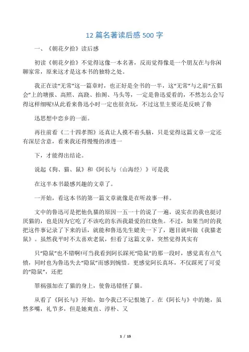 12篇名著读后感500字