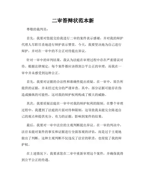 二审答辩状范本新